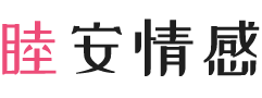 成都简阳市女性情感咨询